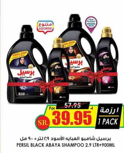 PERSIL Abaya Shampoo  in Prime Supermarket in KSA, Saudi Arabia, Saudi - Yanbu