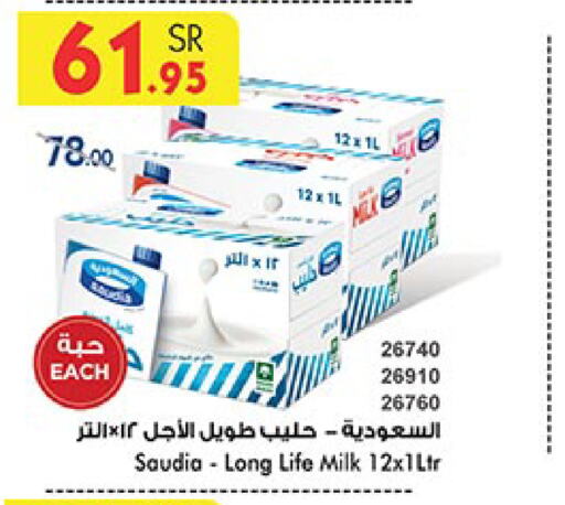 SAUDIA Long Life / UHT Milk  in Bin Dawood in KSA, Saudi Arabia, Saudi - Khamis Mushait