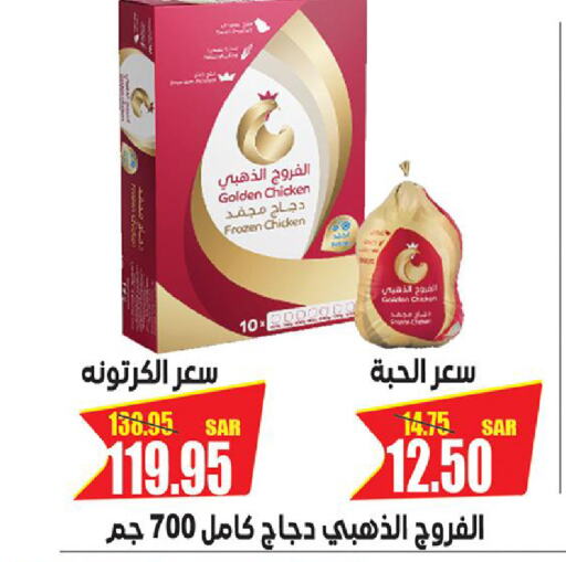  Frozen Whole Chicken  in Smart Shopping in KSA, Saudi Arabia, Saudi - Riyadh