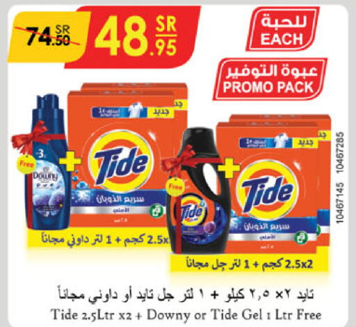 TIDE منظف  in الدانوب in مملكة العربية السعودية, السعودية, سعودية - الجبيل‎