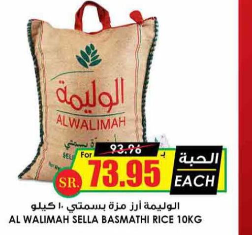  Sella / Mazza Rice  in Prime Supermarket in KSA, Saudi Arabia, Saudi - Arar