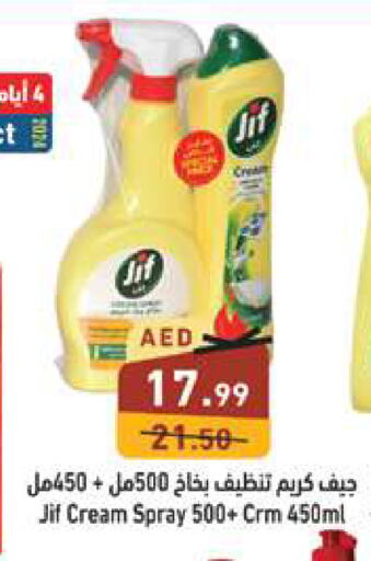 JIF   in أسواق رامز in الإمارات العربية المتحدة , الامارات - الشارقة / عجمان