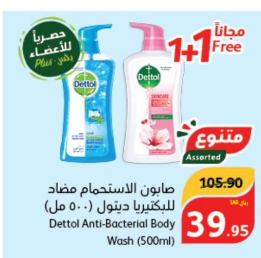 DETTOL   in Hyper Panda in KSA, Saudi Arabia, Saudi - Mahayil