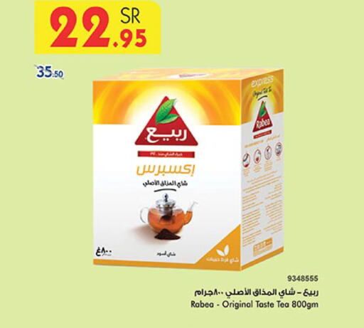 RABEA Tea Powder  in بن داود in مملكة العربية السعودية, السعودية, سعودية - أبها