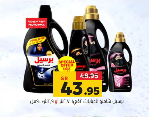 PERSIL   in Al Amer Market in KSA, Saudi Arabia, Saudi - Al Hasa