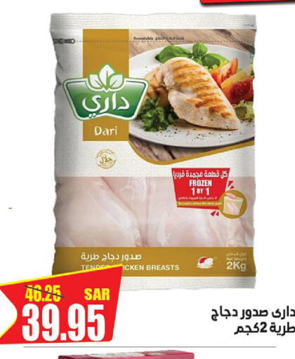  Chicken Breast  in Smart Shopping in KSA, Saudi Arabia, Saudi - Riyadh