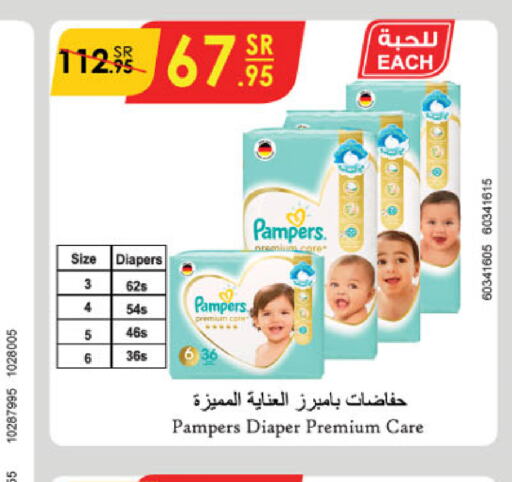 Pampers   in الدانوب in مملكة العربية السعودية, السعودية, سعودية - مكة المكرمة