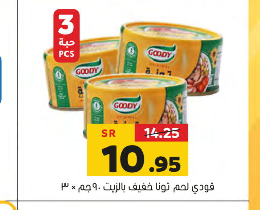 GOODY Tuna - Canned  in العامر للتسوق in مملكة العربية السعودية, السعودية, سعودية - الأحساء‎