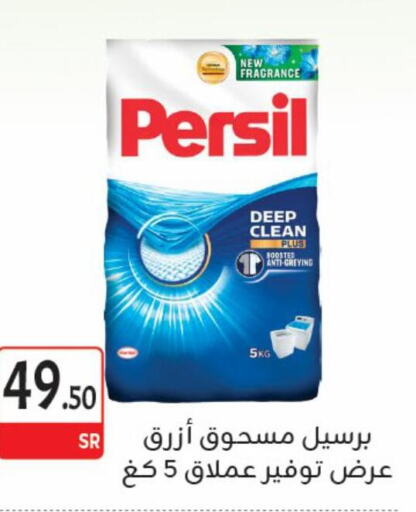 PERSIL منظف  in مخازن م.بدرالدين in مملكة العربية السعودية, السعودية, سعودية - المدينة المنورة