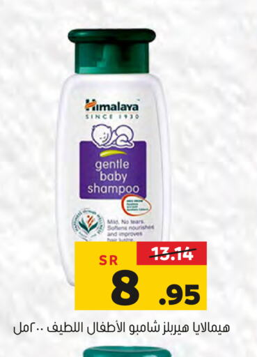 HIMALAYA   in Al Amer Market in KSA, Saudi Arabia, Saudi - Al Hasa