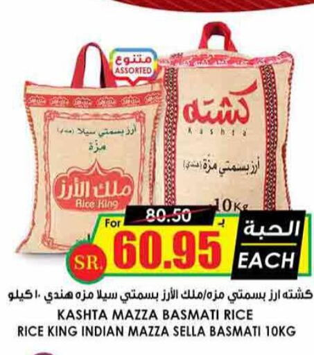  Sella / Mazza Rice  in Prime Supermarket in KSA, Saudi Arabia, Saudi - Al-Kharj