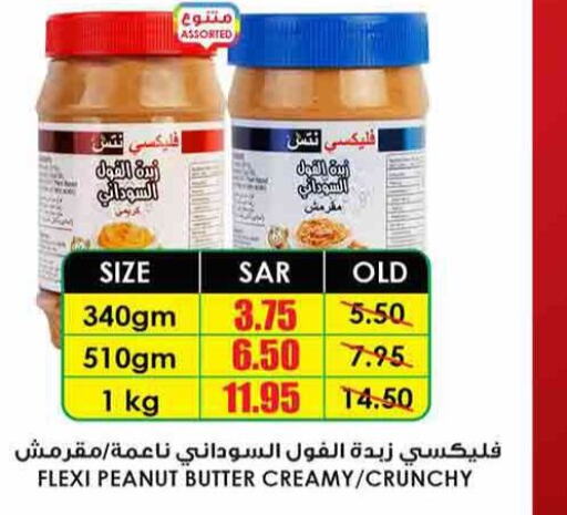  Peanut Butter  in Prime Supermarket in KSA, Saudi Arabia, Saudi - Yanbu