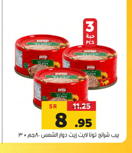 لونا Tuna - Canned  in العامر للتسوق in مملكة العربية السعودية, السعودية, سعودية - الأحساء‎