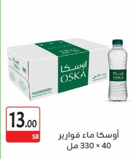 OSKA   in مخازن م.بدرالدين in مملكة العربية السعودية, السعودية, سعودية - المدينة المنورة