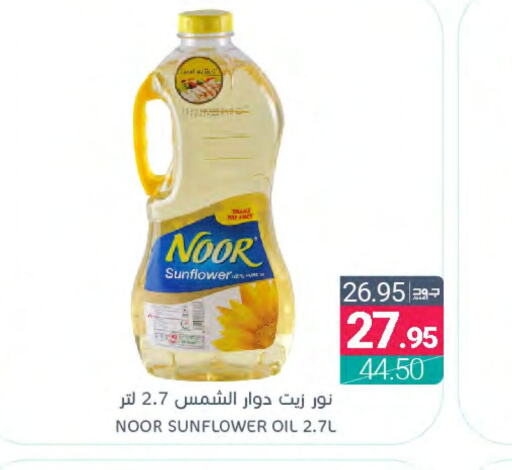 NOOR Sunflower Oil  in Muntazah Markets in KSA, Saudi Arabia, Saudi - Dammam