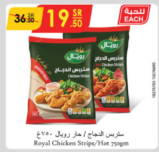  Chicken Strips  in Danube in KSA, Saudi Arabia, Saudi - Tabuk