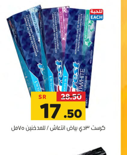 CREST Toothpaste  in Al Amer Market in KSA, Saudi Arabia, Saudi - Al Hasa