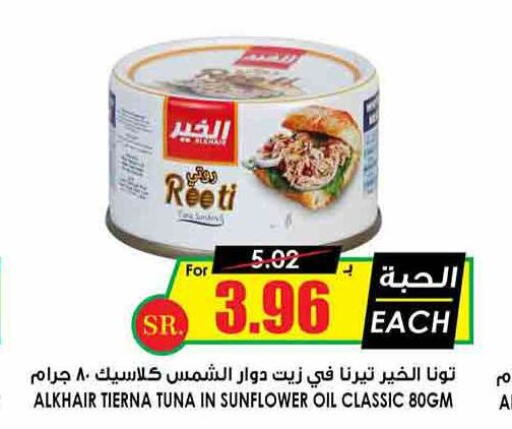  Tuna - Canned  in أسواق النخبة in مملكة العربية السعودية, السعودية, سعودية - المجمعة