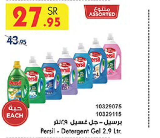 PERSIL منظف  in بن داود in مملكة العربية السعودية, السعودية, سعودية - المدينة المنورة