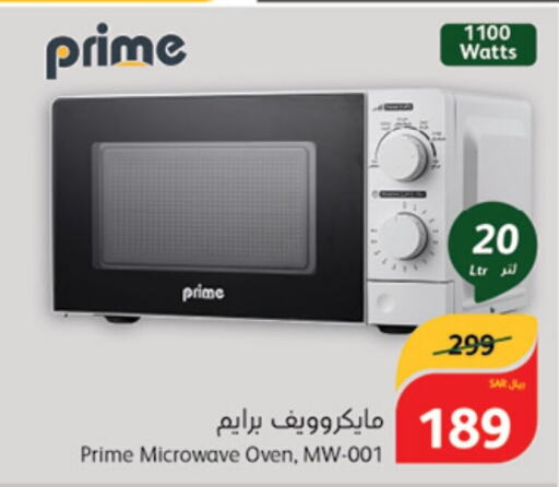  Microwave Oven  in Hyper Panda in KSA, Saudi Arabia, Saudi - Buraidah