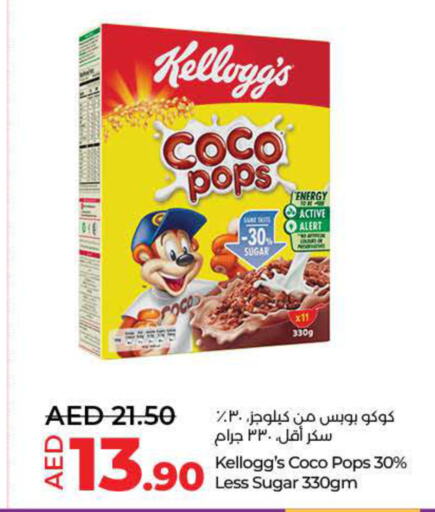 KELLOGGS حبوب الإفطار  in لولو هايبرماركت in الإمارات العربية المتحدة , الامارات - أم القيوين‎