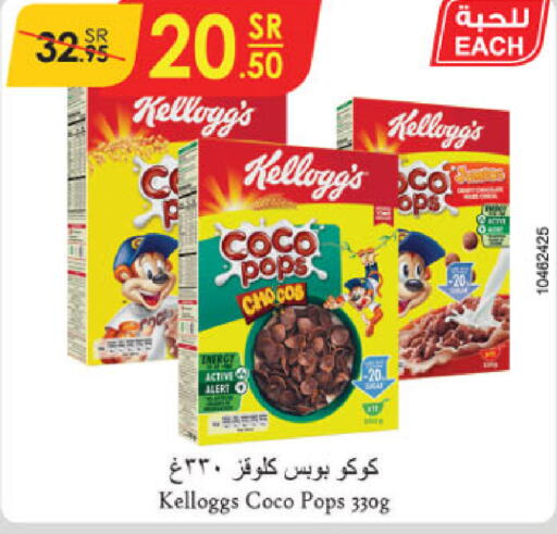 KELLOGGS حبوب الإفطار  in الدانوب in مملكة العربية السعودية, السعودية, سعودية - الجبيل‎