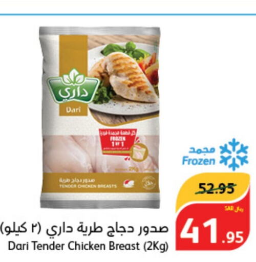  Chicken Breast  in Hyper Panda in KSA, Saudi Arabia, Saudi - Jazan