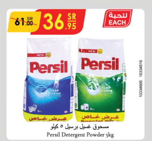 PERSIL Detergent  in Danube in KSA, Saudi Arabia, Saudi - Al-Kharj