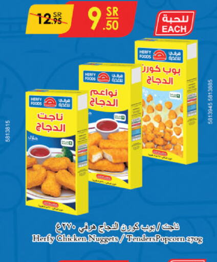  Chicken Nuggets  in Danube in KSA, Saudi Arabia, Saudi - Abha