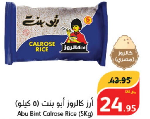  Calrose Rice  in Hyper Panda in KSA, Saudi Arabia, Saudi - Yanbu