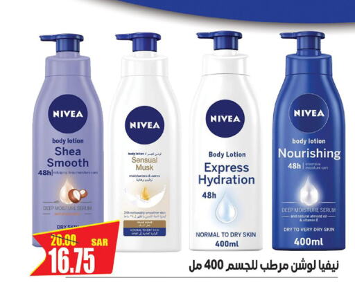 Nivea لوشن & كريم الجسم  in التسوق الذكي in مملكة العربية السعودية, السعودية, سعودية - الرياض