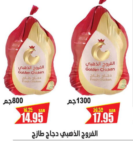  Fresh Whole Chicken  in Smart Shopping in KSA, Saudi Arabia, Saudi - Riyadh