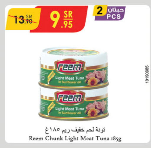 REEM Tuna - Canned  in الدانوب in مملكة العربية السعودية, السعودية, سعودية - عنيزة