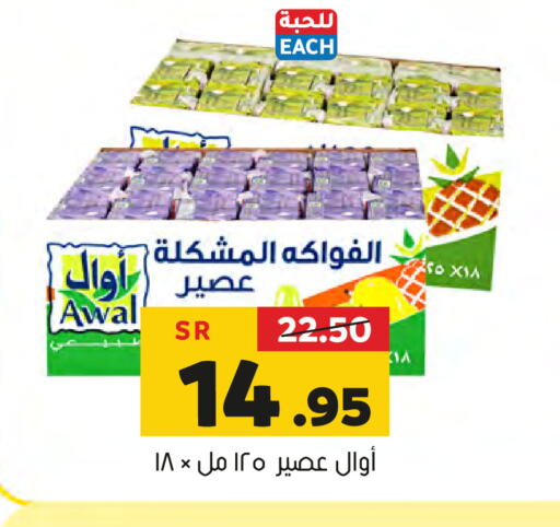 AWAL   in Al Amer Market in KSA, Saudi Arabia, Saudi - Al Hasa