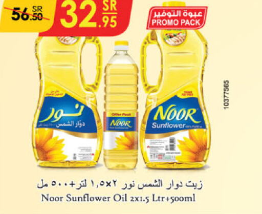 NOOR Sunflower Oil  in Danube in KSA, Saudi Arabia, Saudi - Mecca