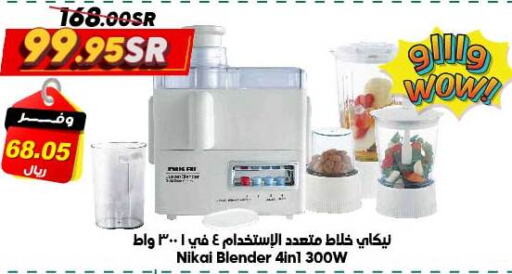 NIKAI Mixer / Grinder  in Dukan in KSA, Saudi Arabia, Saudi - Ta'if