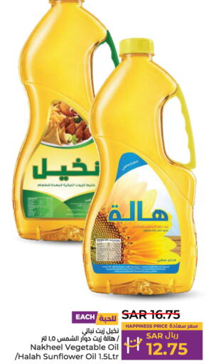  Sunflower Oil  in LULU Hypermarket in KSA, Saudi Arabia, Saudi - Qatif