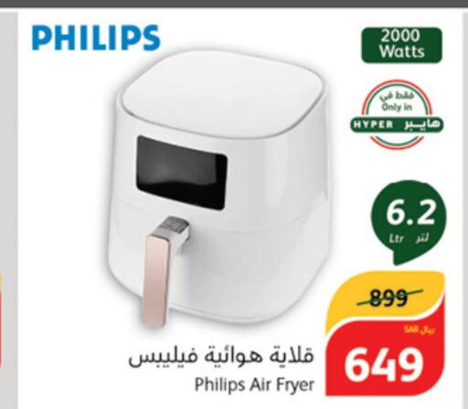 PHILIPS Air Fryer  in Hyper Panda in KSA, Saudi Arabia, Saudi - Al Duwadimi