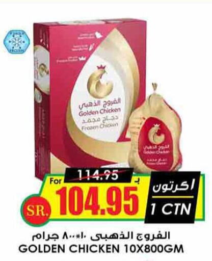  Frozen Whole Chicken  in Prime Supermarket in KSA, Saudi Arabia, Saudi - Jazan