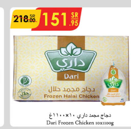  Frozen Whole Chicken  in Danube in KSA, Saudi Arabia, Saudi - Al Hasa