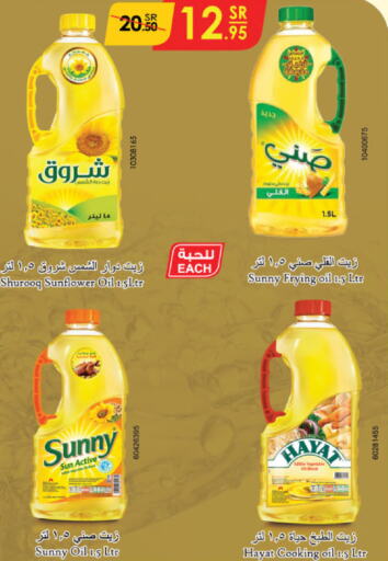 SUNNY Sunflower Oil  in Danube in KSA, Saudi Arabia, Saudi - Tabuk