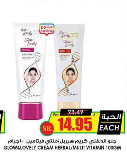 FAIR & LOVELY Face Cream  in Prime Supermarket in KSA, Saudi Arabia, Saudi - Medina