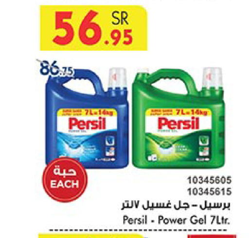 PERSIL منظف  in بن داود in مملكة العربية السعودية, السعودية, سعودية - المدينة المنورة