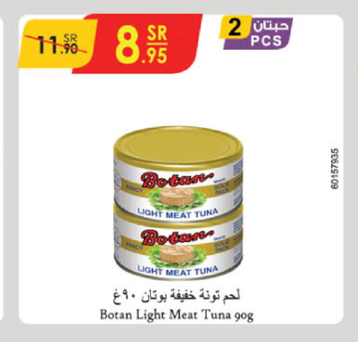  Tuna - Canned  in الدانوب in مملكة العربية السعودية, السعودية, سعودية - الطائف