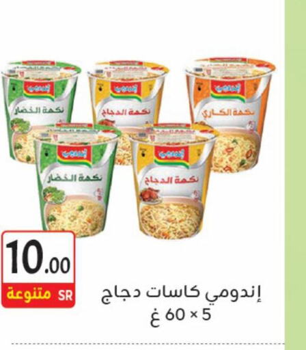 INDOMIE نودلز  in مخازن م.بدرالدين in مملكة العربية السعودية, السعودية, سعودية - المدينة المنورة