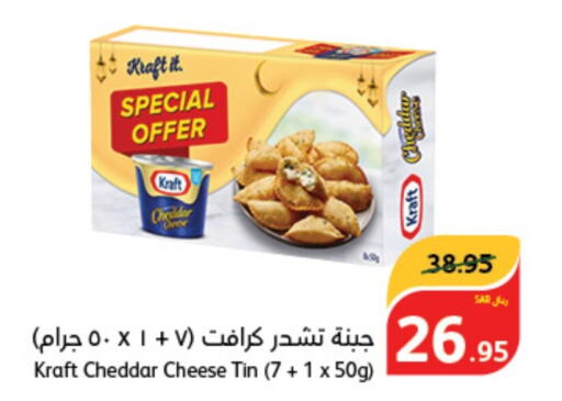 KRAFT جبنة الشيدر  in هايبر بنده in مملكة العربية السعودية, السعودية, سعودية - سيهات