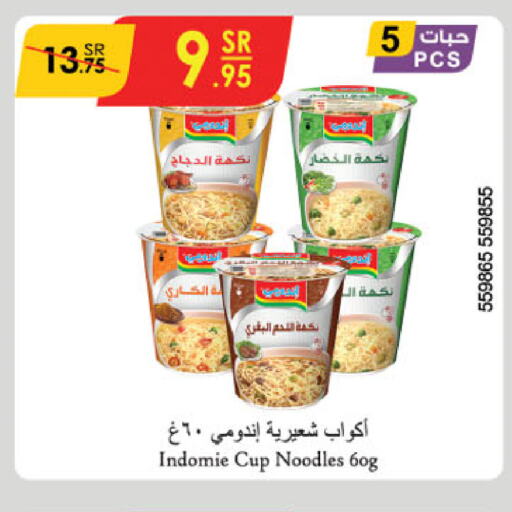 INDOMIE نودلز سريع التحضير في كوب  in الدانوب in مملكة العربية السعودية, السعودية, سعودية - جازان