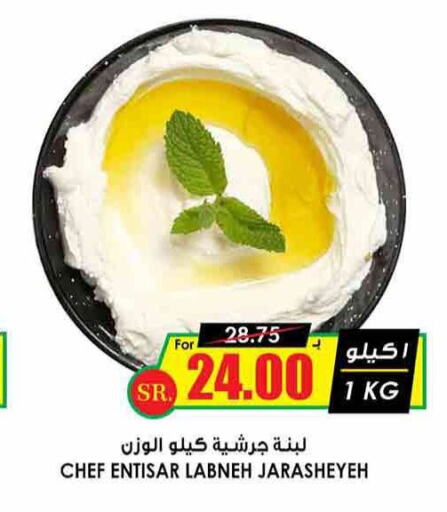  Labneh  in Prime Supermarket in KSA, Saudi Arabia, Saudi - Al Hasa