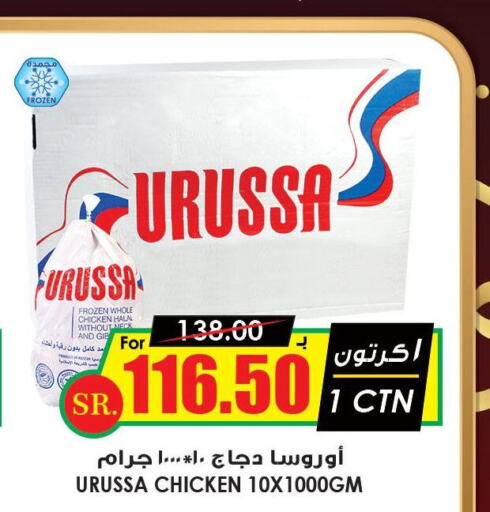  Frozen Whole Chicken  in Prime Supermarket in KSA, Saudi Arabia, Saudi - Khamis Mushait