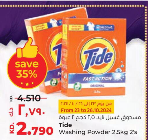 TIDE منظف  in لولو هايبر ماركت in الكويت - محافظة الجهراء